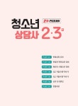 알라딘: [중고] 2020 청소년상담사 2급.3급 2차 면접대비 [중고] 2020 청소년상담사 2급.3급 2차 면접대비