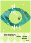 알라딘: [전자책] 진이, 지니 [전자책] 진이, 지니