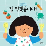 [중고] 잘 먹겠습니다! : 알라딘