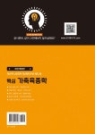 알라딘: [중고] 2020 핵심 가축육종학 [중고] 2020 핵심 가축육종학