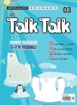 알라딘: 톡톡 매거진 Talk Talk Magazine 2020.3 톡톡 매거진 Talk Talk Magazine 2020.3