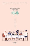 프란치스코 교황이 초대하는 이달의 묵상 : 가족 | 프란치스코 교황과... 묵상 : 가족 | 프란치스코 교황과 함께하는 365일 묵상  | 프란치스코... 