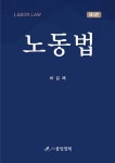 알라딘: [중고] 노동법 [중고] 노동법