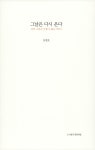 그날은 다시 온다 | 심재호 | 알라딘 그날은 다시 온다 | 심재호