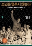 알라딘: [중고] 소년은 멈추지 않는다 [중고] 소년은 멈추지 않는다