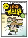 나는야 계산왕 2학년 2권 : 알라딘