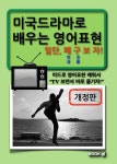 미국드라마로 배우는 영어표현 : 알라딘