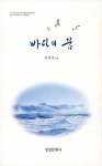 바다의 꿈 | 권영진 | 알라딘 바다의 꿈 | 권영진