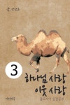 알라딘: [전자책] 홀로서기 성경공부 3 : 하나님 사랑 이웃 사랑 [전자책] 홀로서기 성경공부 3 : 하나님 사랑 이웃 사랑