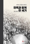 알라딘: 민족과 함께 한 세기 1920-2020 민족과 함께 한 세기 1920-2020