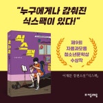 [중고] 식스팩 | 이재문 | 알라딘 [중고] 식스팩 | 이재문