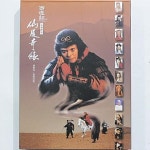 [중고] [DVD] 주성치의 서유기 박스세트 (월광보합, 선리기연/2Disc) : 알라딘