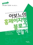 알라딘: [전자책] 아보느의 홈페이지형 블로그 만들기 [전자책] 아보느의 홈페이지형 블로그 만들기