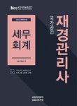 2020 재경관리사 세무회계 | 삼일회계법인 | 알라딘 2020 재경관리사 세무회계 | 삼일회계법인