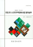 알라딘: 2020 빈집 및 소규모주택정비사업 절차실무 2020 빈집 및 소규모주택정비사업 절차실무