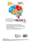 코딩능력 마스터 2급 (스크래치) : 알라딘