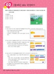 코딩능력 마스터 2급 (스크래치) | License Plus 라이센스 플러스 시리즈 | 정주연.정은실 | 알라딘 코딩능력 마스터 2급 (스크래치)... 
