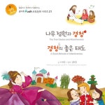 [중고] 나무 정원과 경청 / 경청의 좋은 태도 | 이영숙 | 알라딘 [중고] 나무 정원과 경청 / 경청의 좋은 태도 | 이영숙