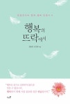 행복의 뜨락에서 : 알라딘