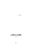알라딘US: [중고] 스페이스 브랜딩 [중고] 스페이스 브랜딩
