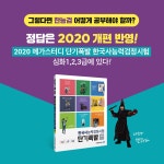 [중고] 메가스터디 한국사 능력 검정시험 단기폭발 심화(1,2,3급) : 알라딘