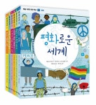 별숲 세계 시민 학교 시리즈 세트 - 전6권 | 별숲 세계 시민 학교 | 조지아 암슨 브래드쇼.앨리스 하먼 | 알라딘 별숲 세계 시민 학교 시리즈 세트... 
