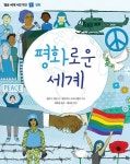 평화로운 세계 : 알라딘