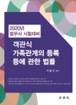 이동근직권등록 | 알라딘: 2020 객관식 가족관계의 등록 등에 관한 법률 (이동근) 2020 객관식 가족관계의 등록 등에 관한 법률 (이동근)