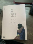 [중고] 참 소중한 너라서 | 알라딘 [중고] 참 소중한 너라서