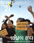 알라딘: 한겨레21 제1303호 : 2020.03.16 한겨레21 제1303호 : 2020.03.16