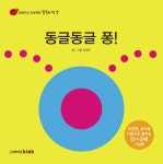 [중고] 동글동글 퐁! : 알라딘