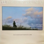 [중고] 17C045 가요LP - 양희은 (이루어질 수 없는 사랑/하얀 목련) /중고엘피/lp음반/lp판/레코드판 | 양희은 | 알라딘 [중고] 17C045 가요LP... 