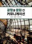 알라딘: 공항과 문화 간 커뮤니케이션 공항과 문화 간 커뮤니케이션