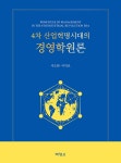 알라딘: [중고] 4차 산업혁명시대의 경영학원론 [중고] 4차 산업혁명시대의 경영학원론