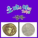 EBS 오 마이 미래 2035: 경제 (5disc) : 알라딘