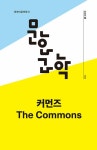 알라딘: 문화과학 101호 - 2020.봄 문화과학 101호 - 2020.봄