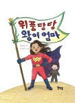 위풍당당 왕이 엄마 : 알라딘