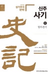 알라딘: 신주사기 6 신주사기 6