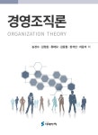 알라딘: [전자책] 경영조직론 [전자책] 경영조직론