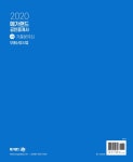 알라딘: 2020 메가랜드 공인중개사 2차 부동산공시법 기출문제집 2020 메가랜드 공인중개사 2차 부동산공시법 기출문제집