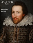 알라딘: [전자책] 셰익스피어의 햄릿. Hamlet [전자책] 셰익스피어의 햄릿. Hamlet