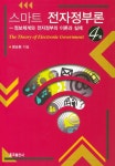 스마트 전자정부론 | 명승환 | 알라딘 스마트 전자정부론 | 명승환