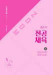 2021 권은성 ZOOM 전공체육 2 : 운동생리학 트레이닝론 | 2021... 2 : 운동생리학 트레이닝론 | 2021 권은성 ZOOM 전공체육 2 | 권은성