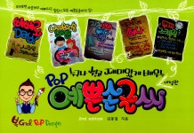 알라딘: [중고] 누구나 쉽고 재미있게 배우는 POP 예쁜 손글씨 [중고] 누구나 쉽고 재미있게 배우는 POP 예쁜 손글씨