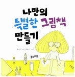 2020 개정 누리과정 의사소통 필독서 세트 - 전4권 | 2020 개정 누리과정 필독서 | 현혜수 외 | 알라딘 2020 개정 누리과정 의사소통 필독서... 