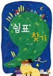쉼표 찾기 : 알라딘