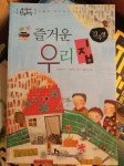 알라딘: [중고] 즐거운 우리 집 [중고] 즐거운 우리 집