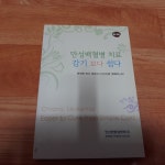 [알라딘]만성백혈병 치료 감기 보다 쉽다