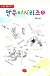 [중고] 만득이시리즈 2 : 알라딘