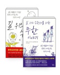 [세트] 길 위의 수학자 + 길 위의 수학자를 위한 무한 이야기 - 전2권 | 보통사람들을 위한 수학 시리즈 | 릴리언 R. 리버 | 알라딘 [세트] 길 위의... 